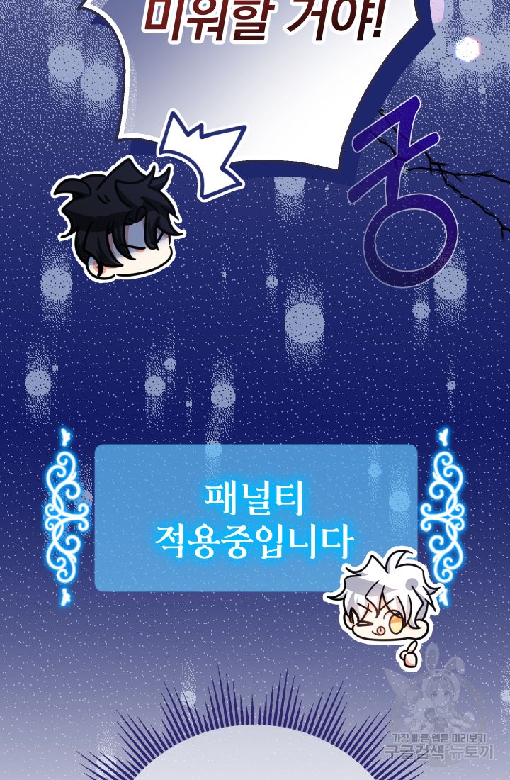 아기님 캐시로 로판 달린다 19화 14