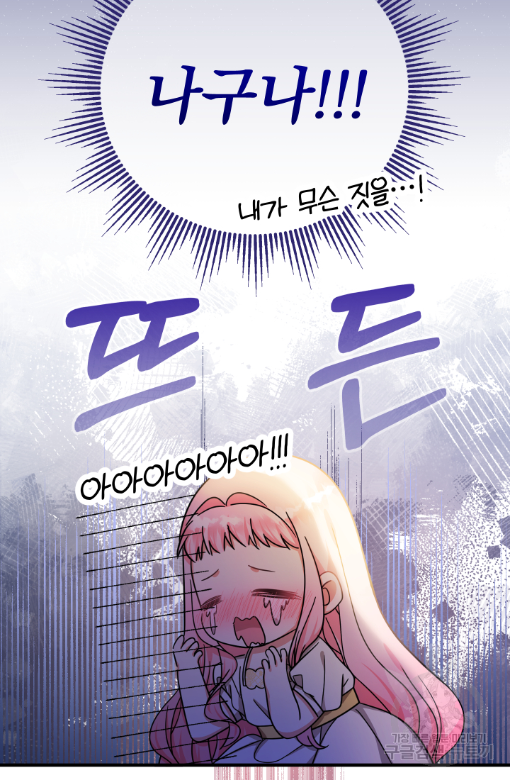 아기님 캐시로 로판 달린다 19화 15