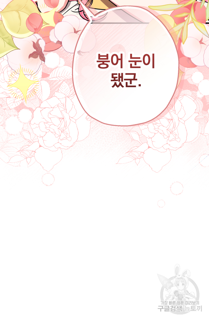 아기님 캐시로 로판 달린다 19화 19
