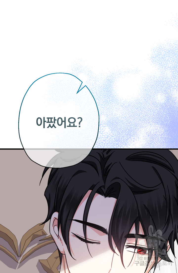 아기님 캐시로 로판 달린다 19화 21