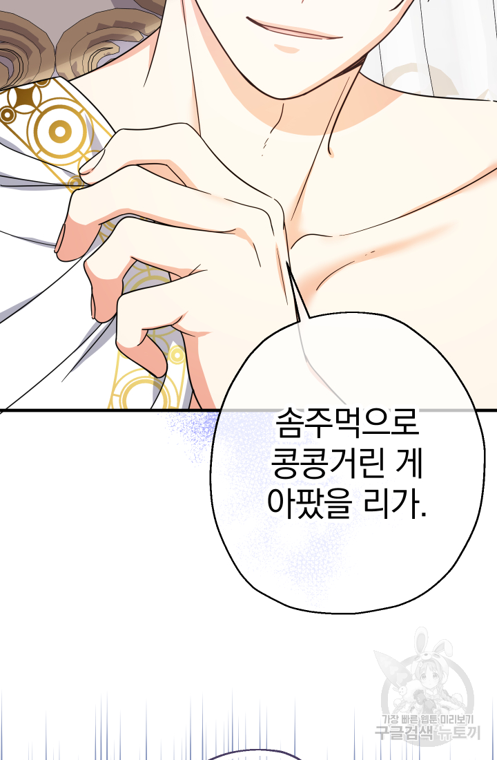 아기님 캐시로 로판 달린다 19화 22