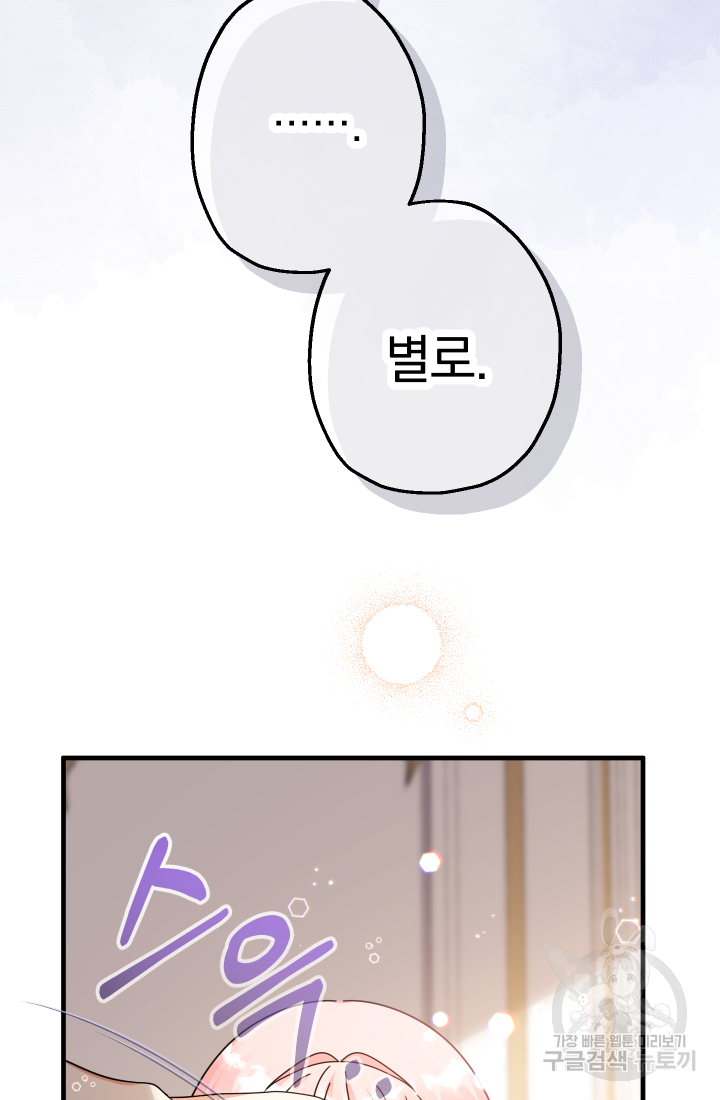 아기님 캐시로 로판 달린다 19화 26
