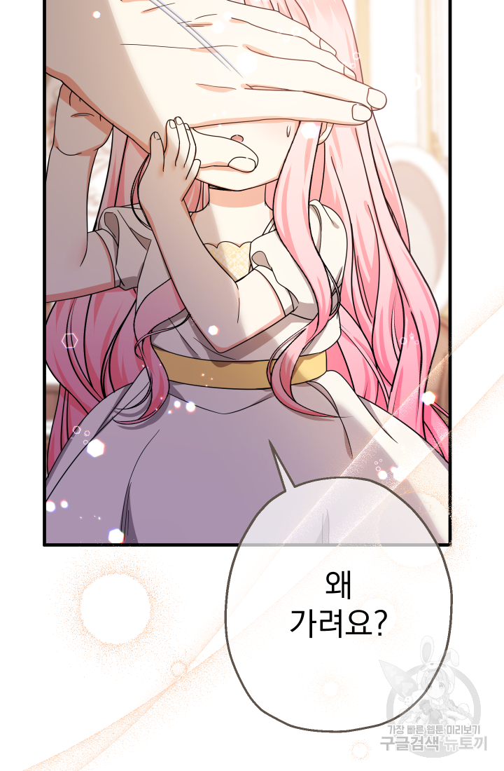 아기님 캐시로 로판 달린다 19화 27
