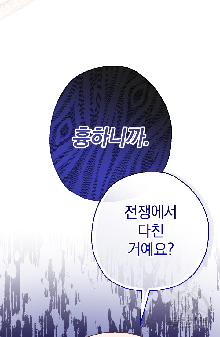 아기님 캐시로 로판 달린다 19화 28