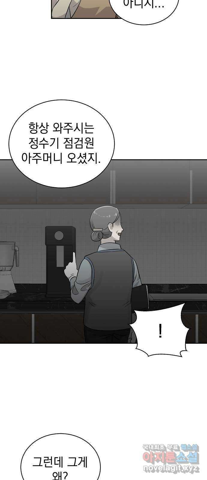 예명여고 8화 조용한 급식실(2) 4