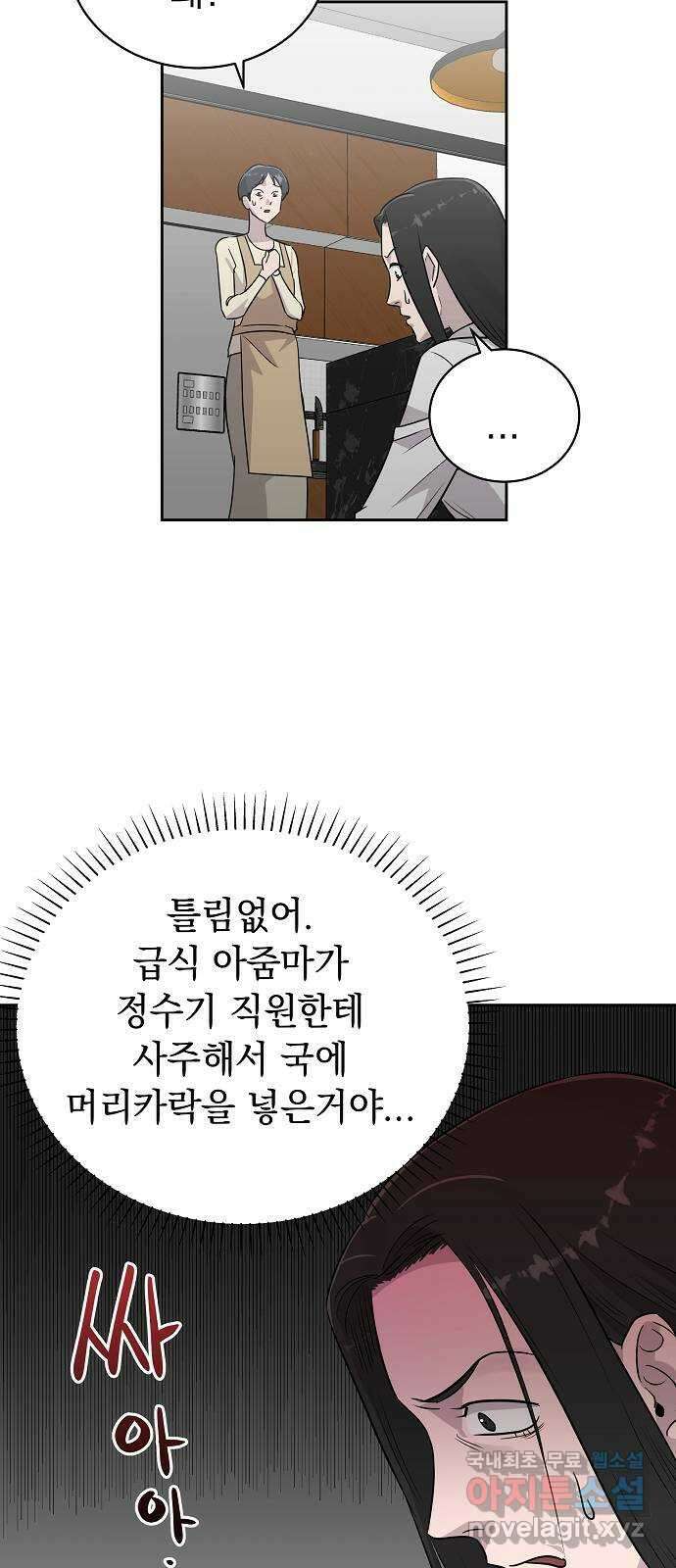 예명여고 8화 조용한 급식실(2) 5
