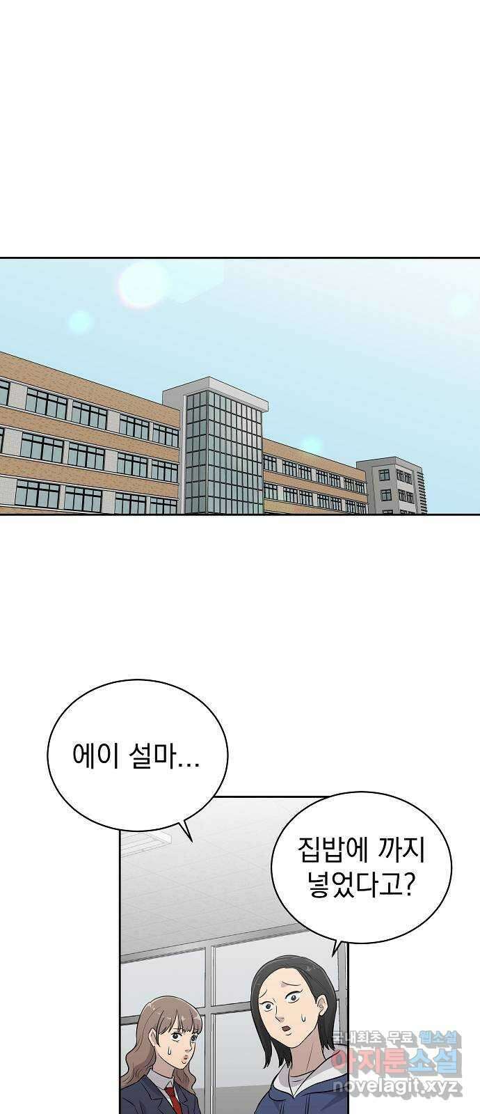 예명여고 8화 조용한 급식실(2) 9