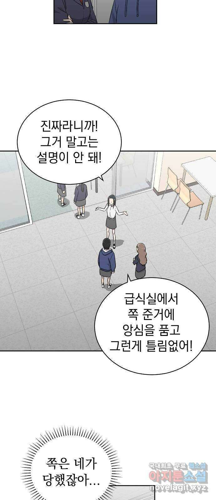 예명여고 8화 조용한 급식실(2) 10