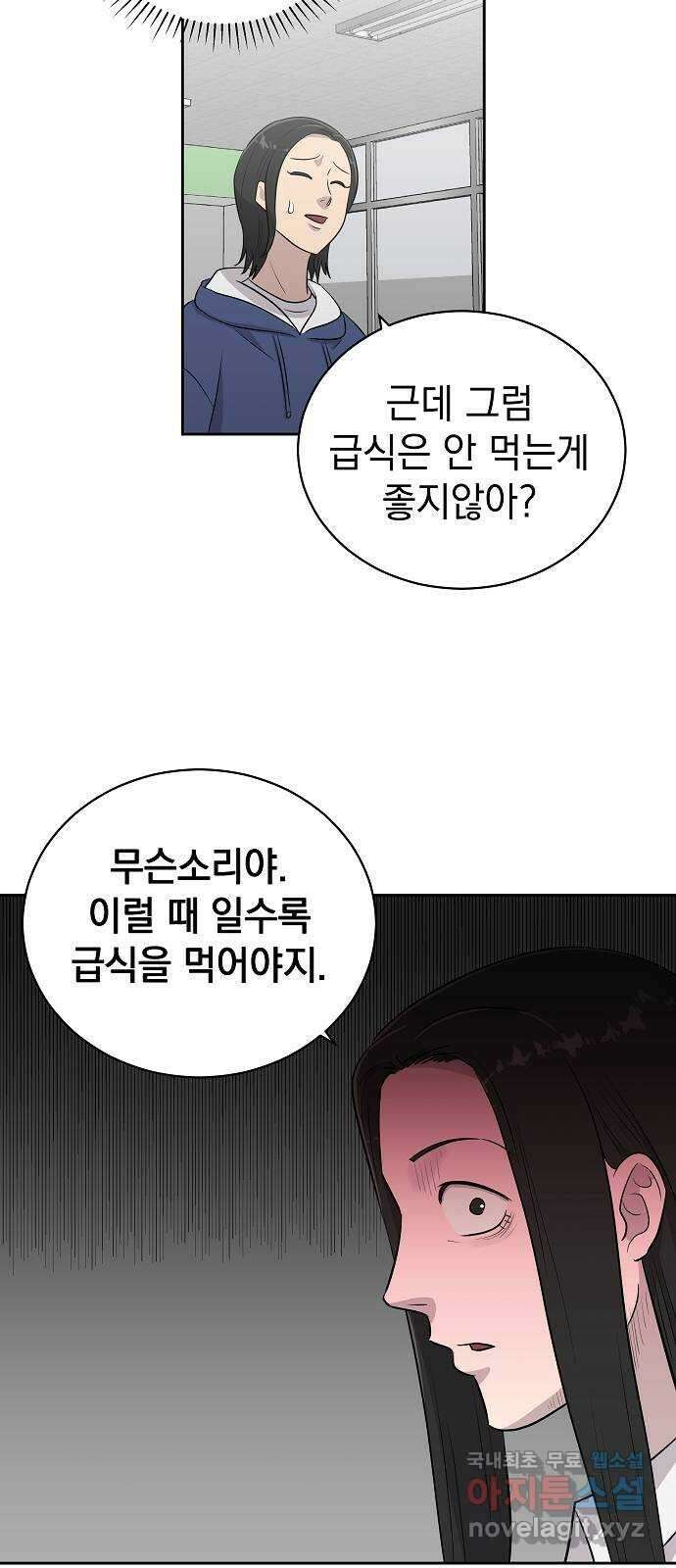 예명여고 8화 조용한 급식실(2) 11