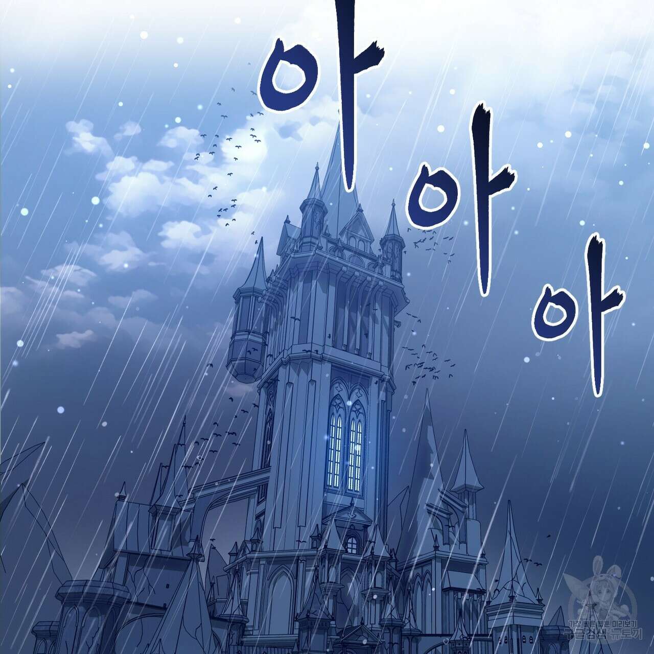 마계의 달 42화 4