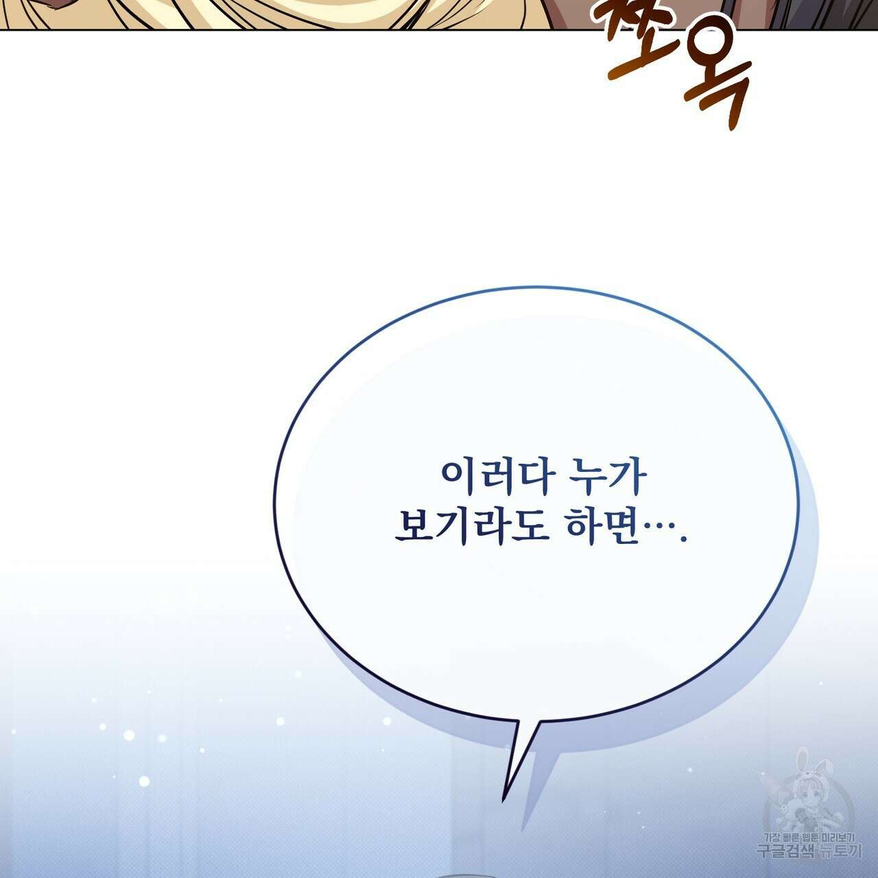 마계의 달 42화 9