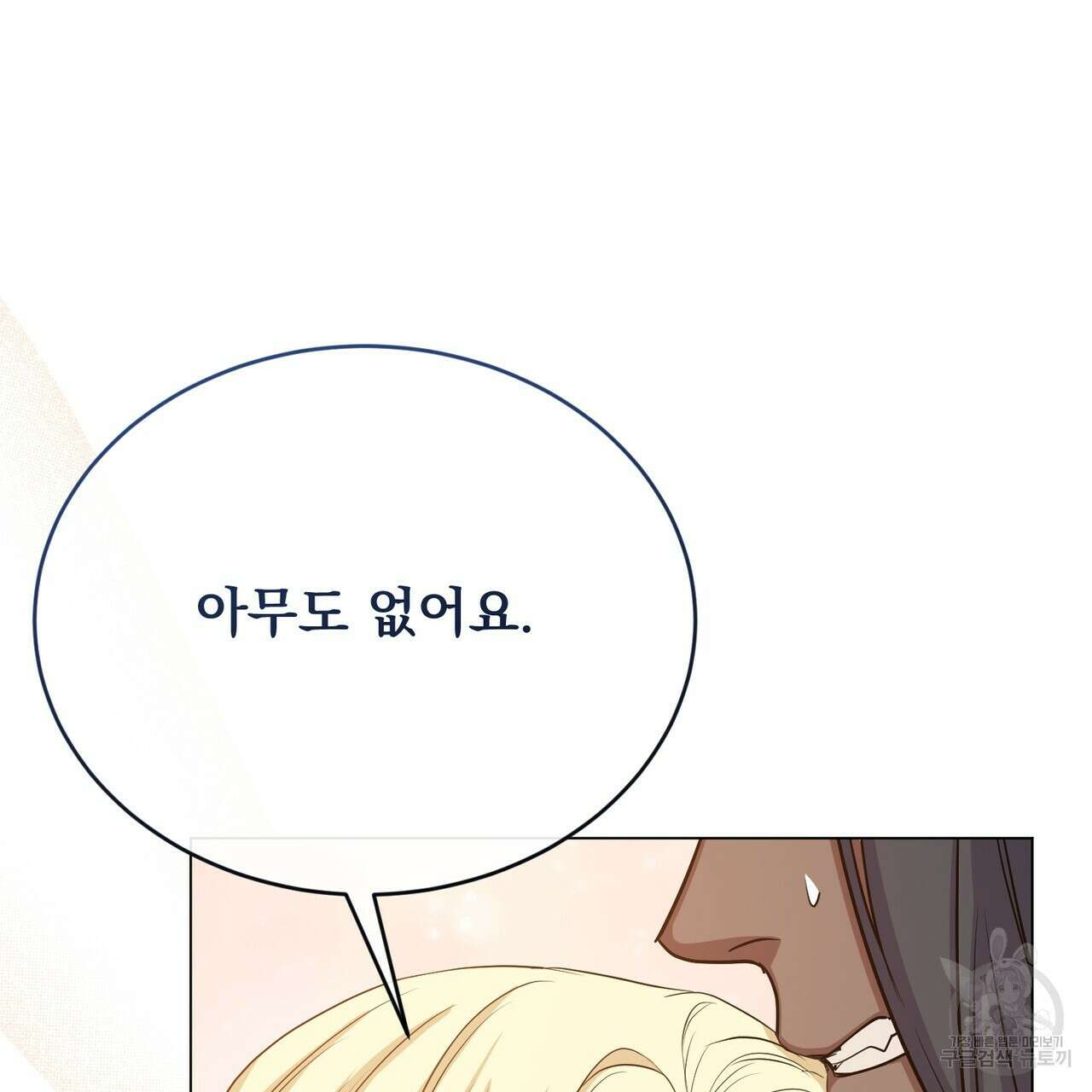 마계의 달 42화 12