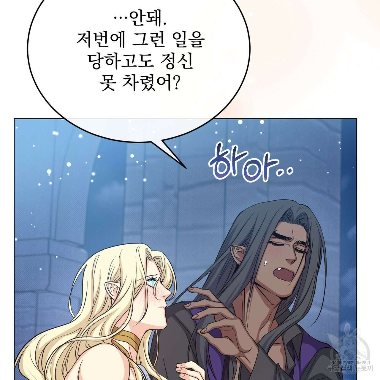 마계의 달 42화 23