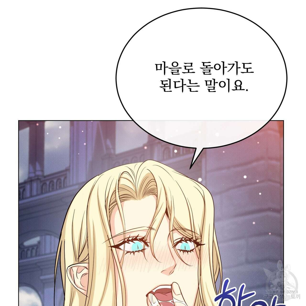 마계의 달 42화 30