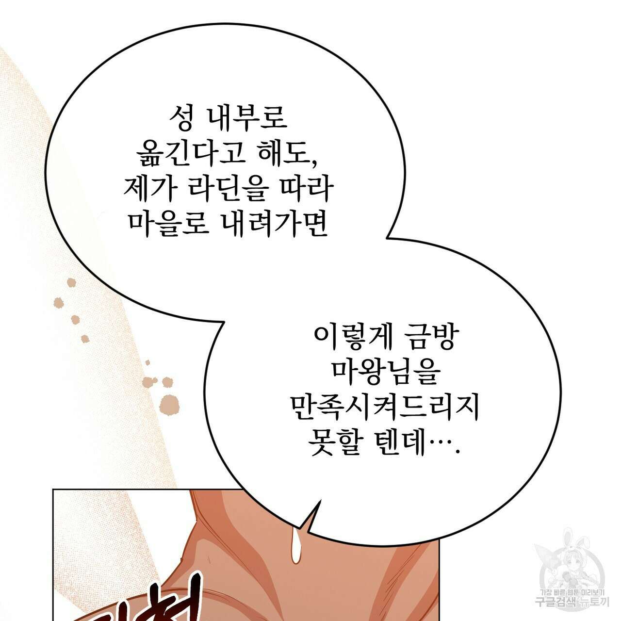 마계의 달 42화 32