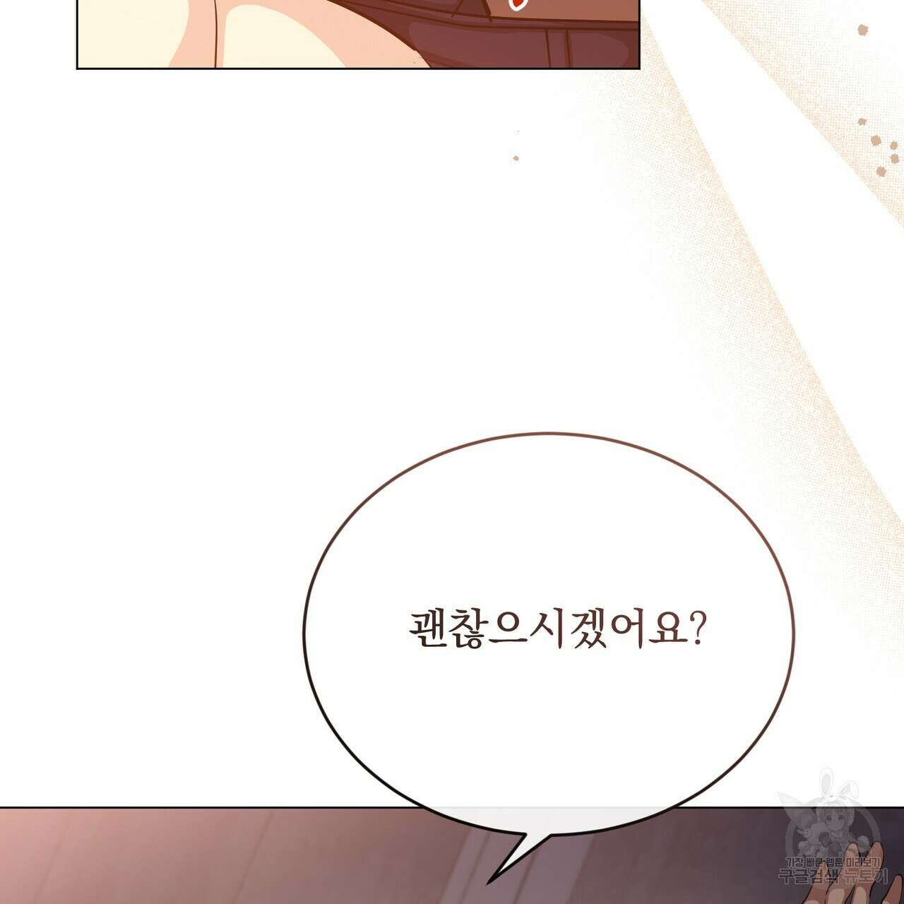 마계의 달 42화 34