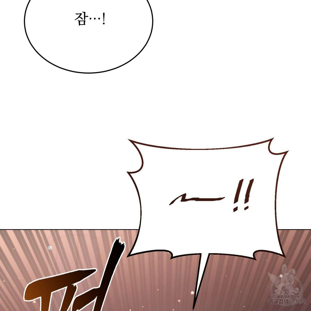 마계의 달 42화 36