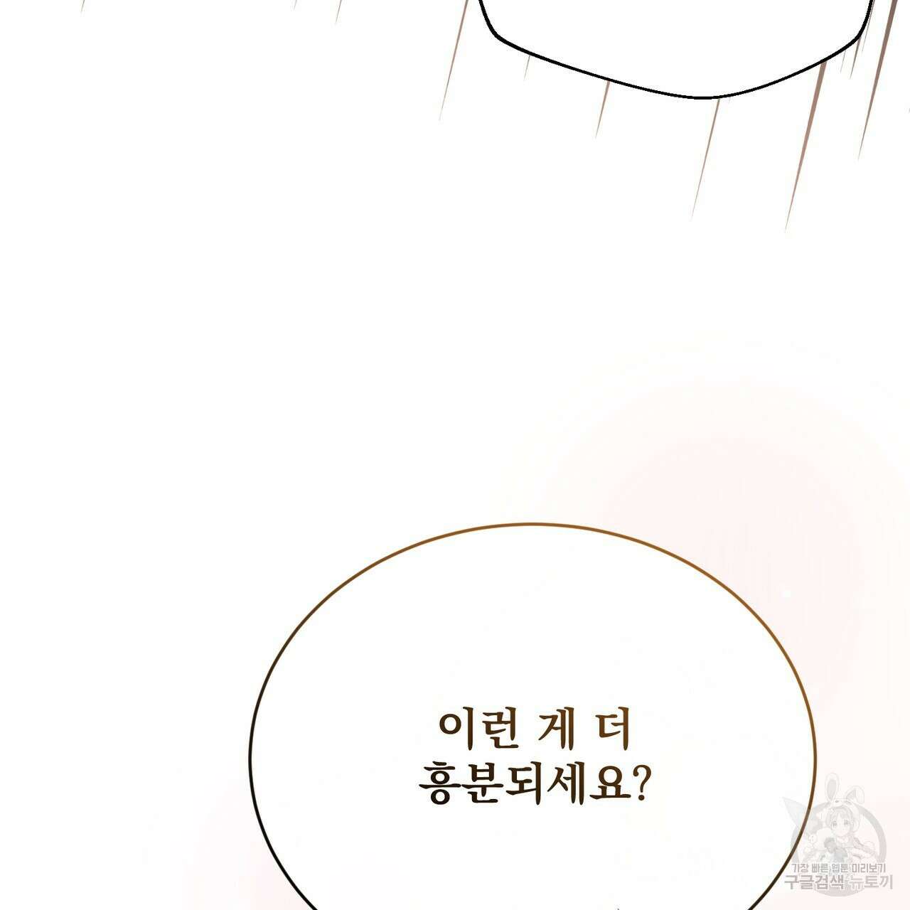 마계의 달 42화 44