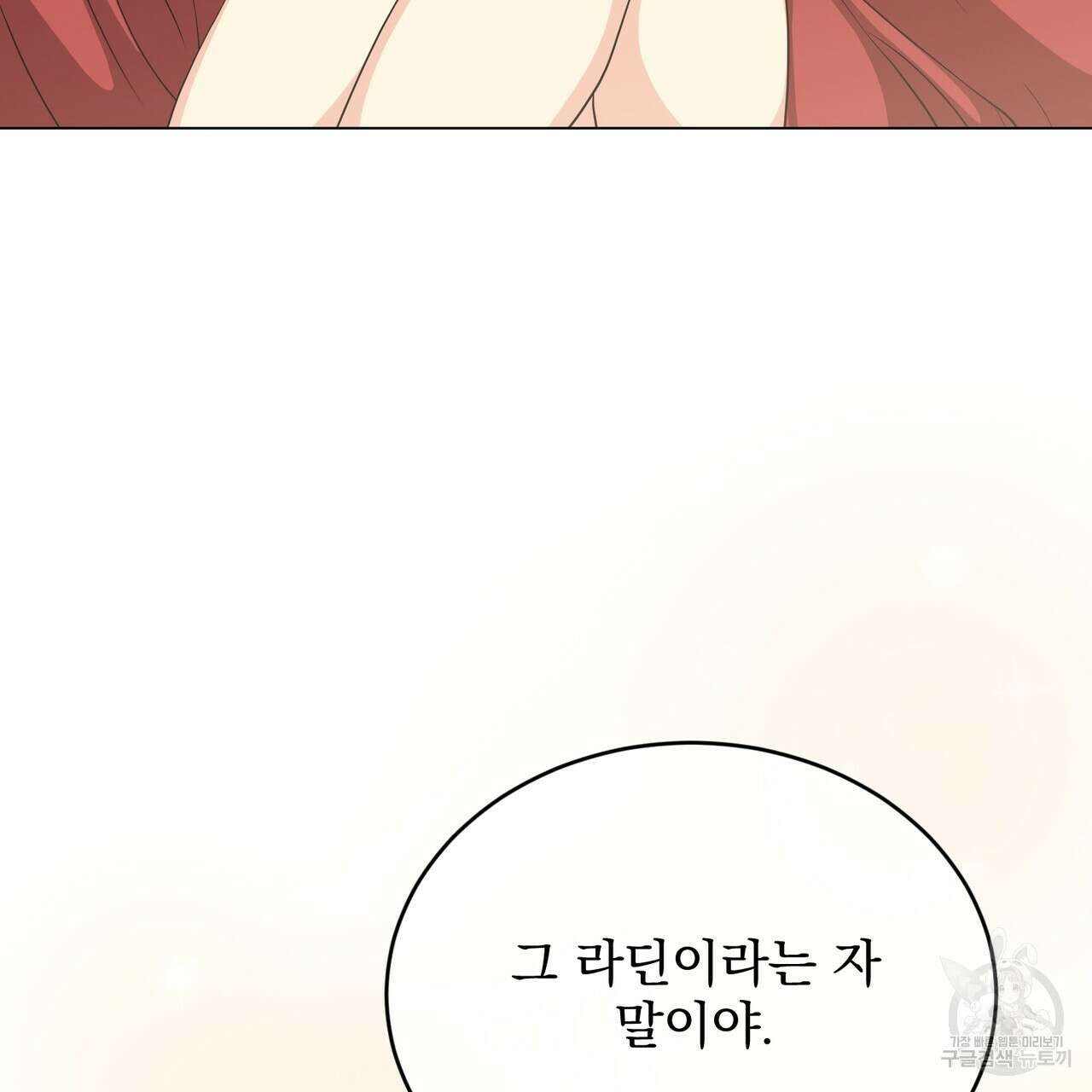 마계의 달 42화 79