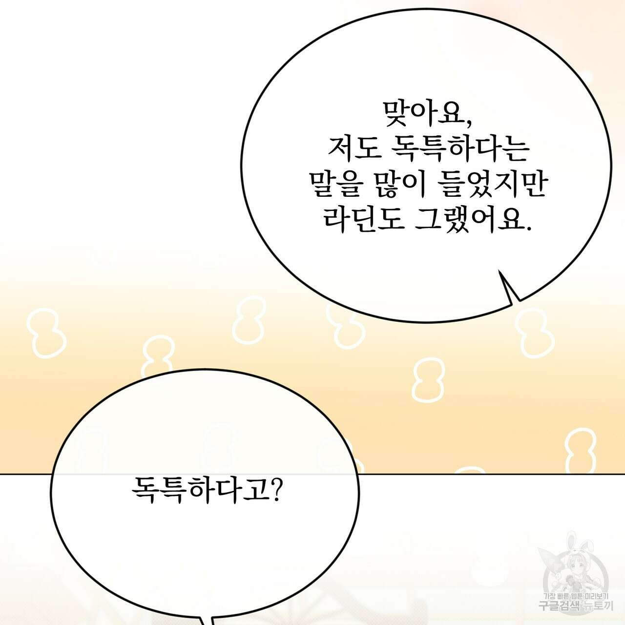 마계의 달 42화 84