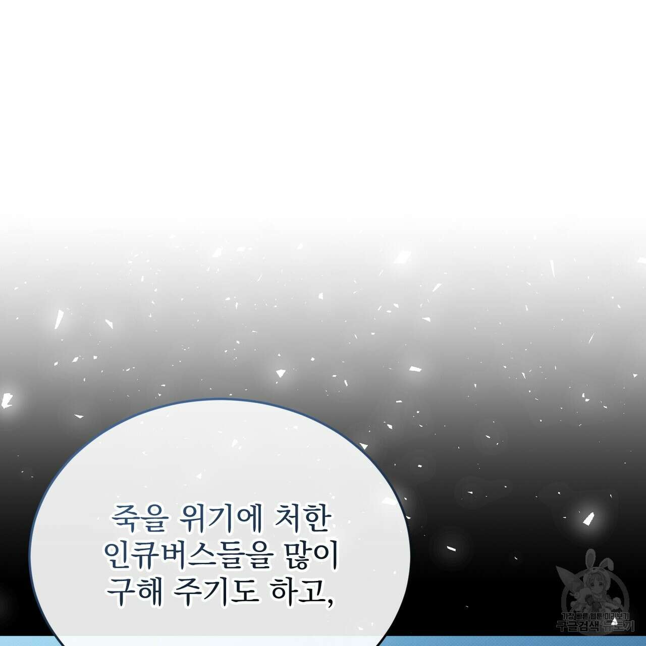 마계의 달 42화 87