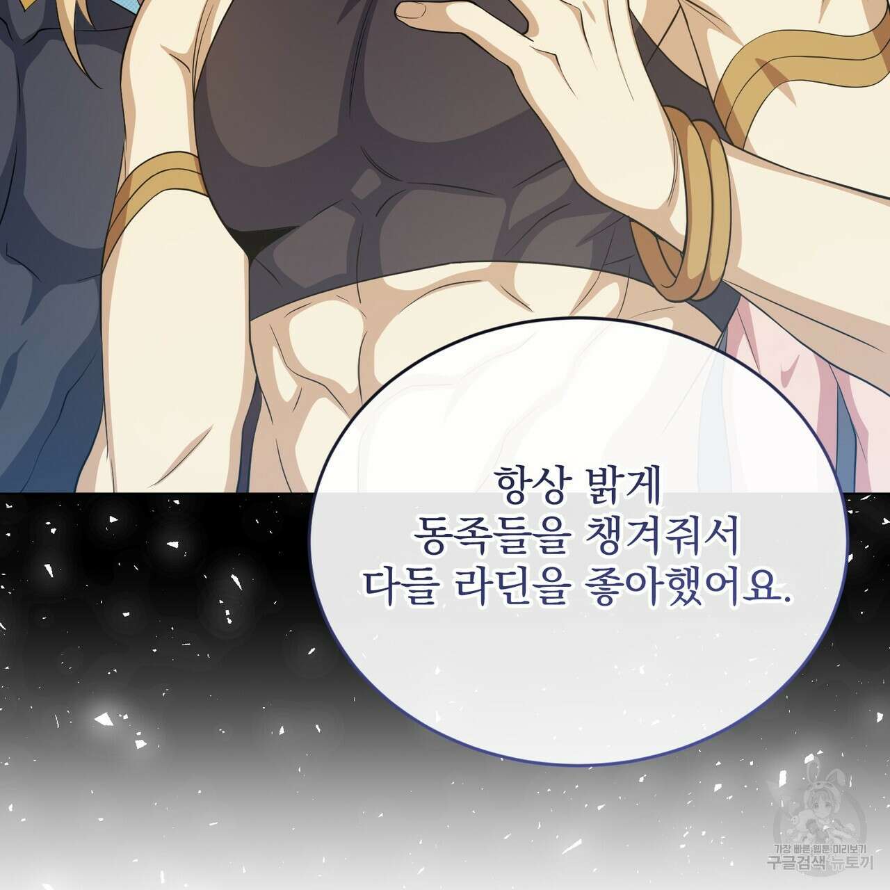 마계의 달 42화 89