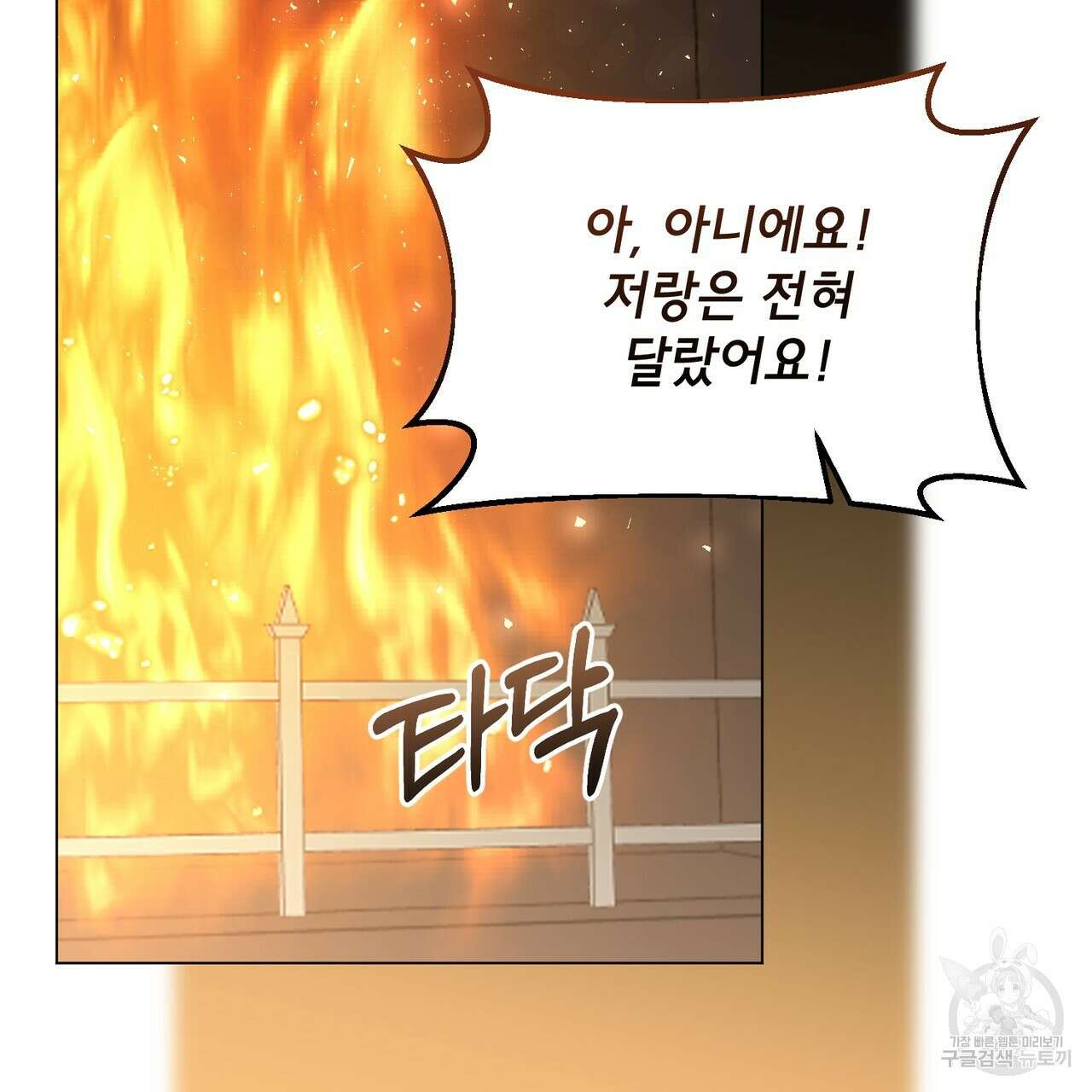 마계의 달 42화 91