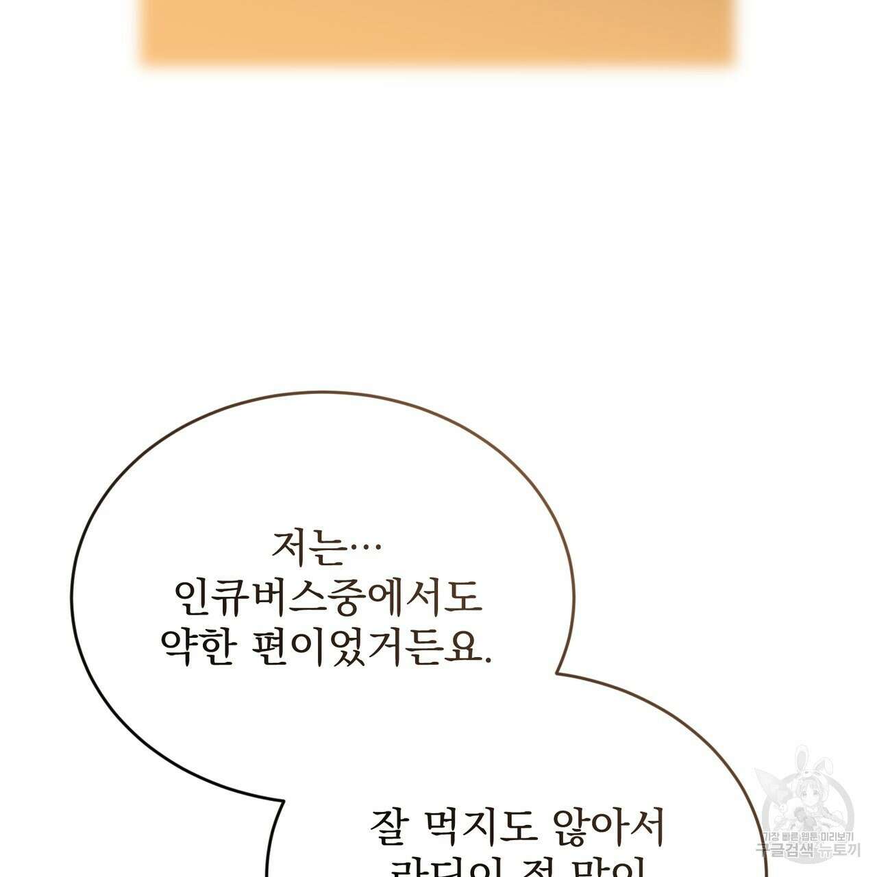 마계의 달 42화 92
