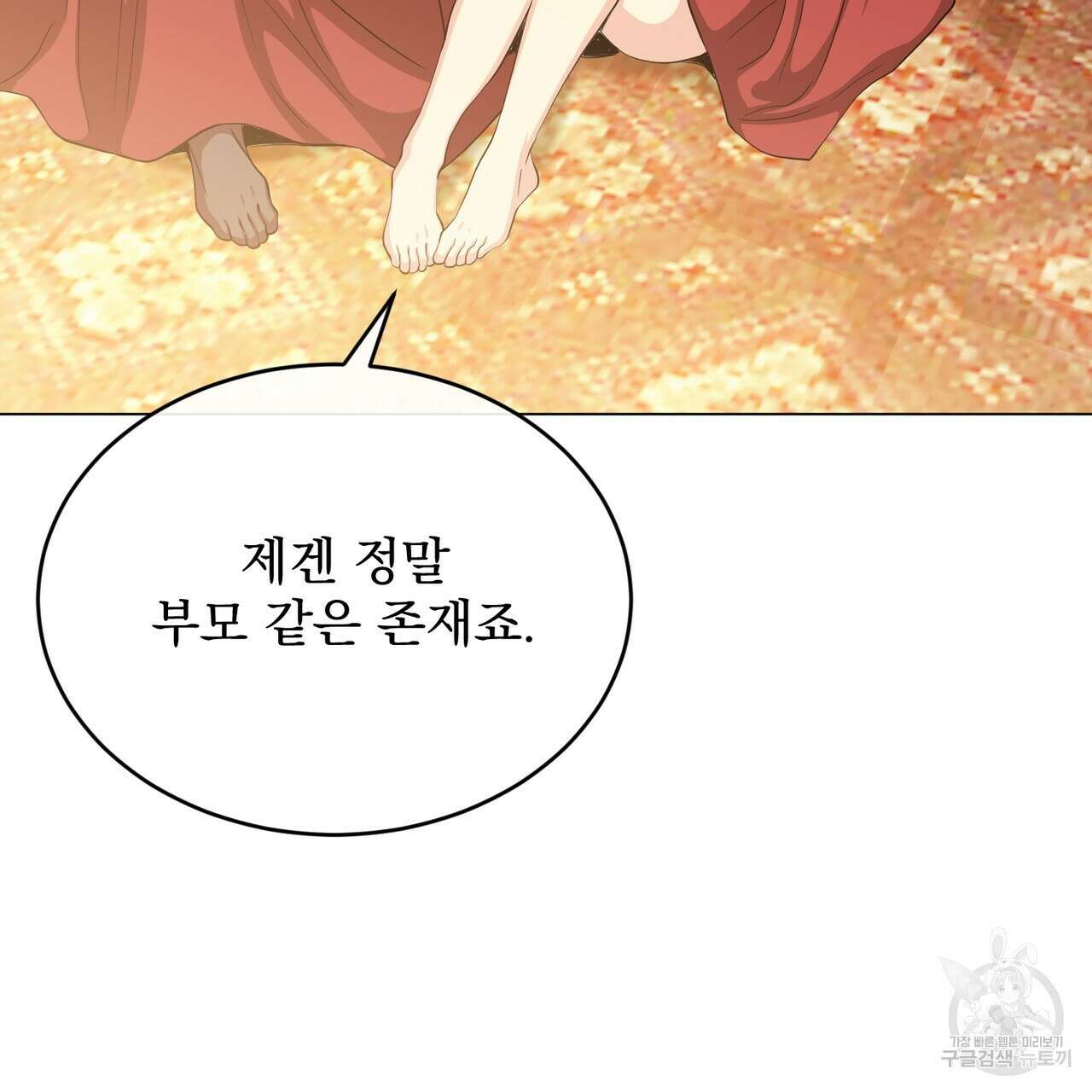마계의 달 42화 94