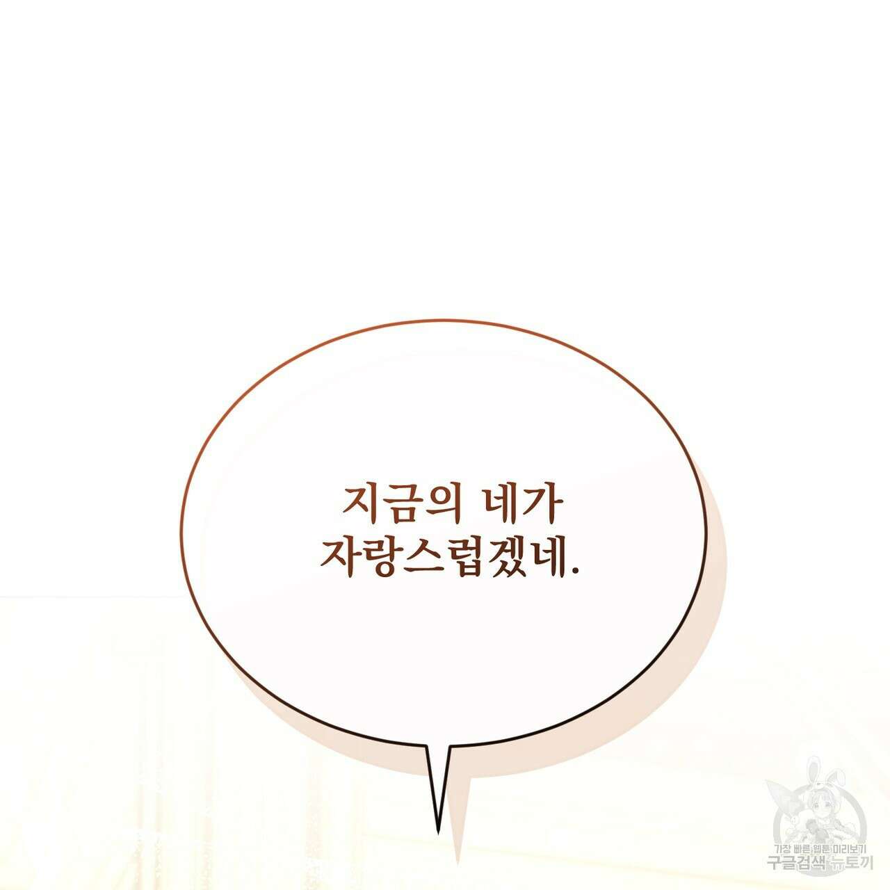마계의 달 42화 97