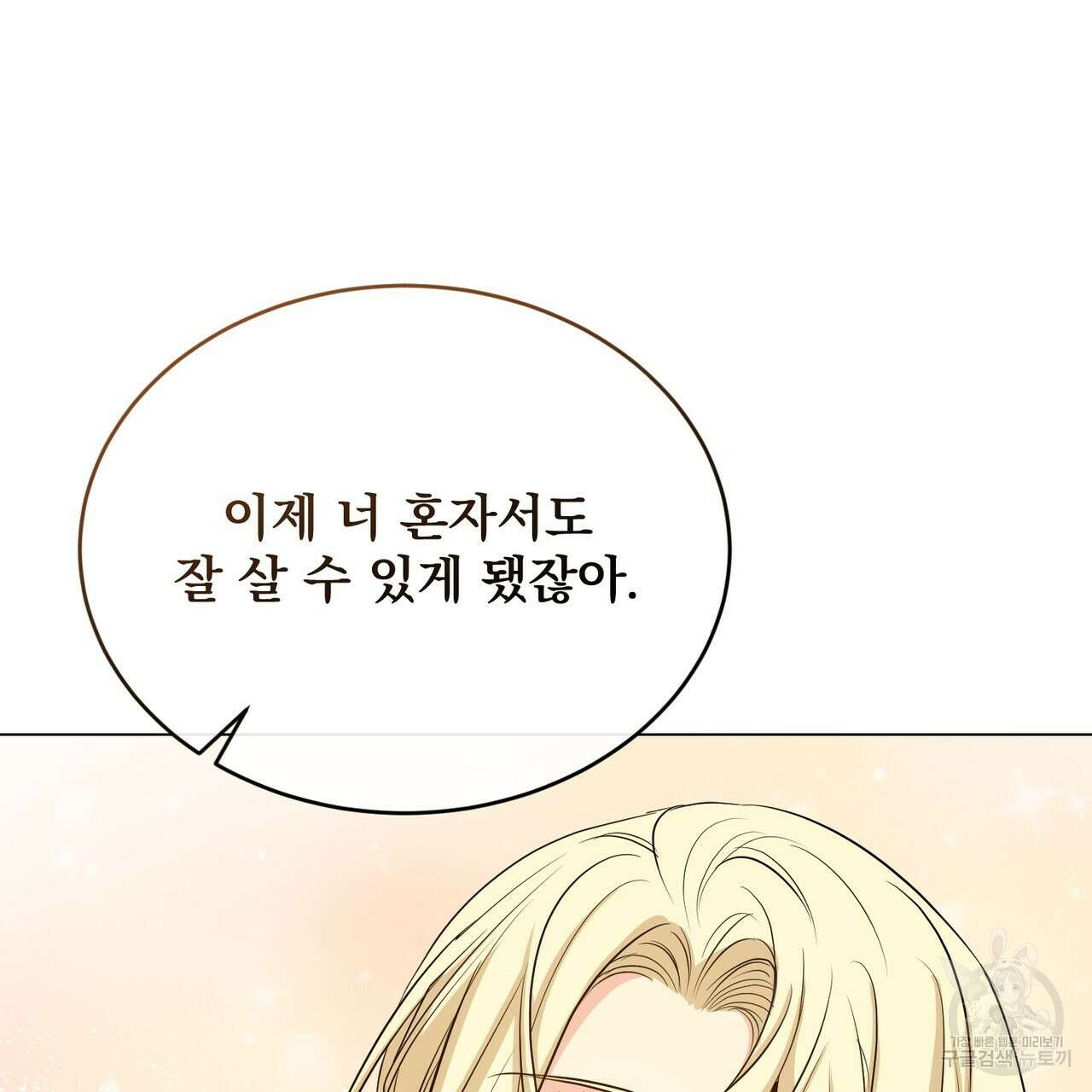 마계의 달 42화 101