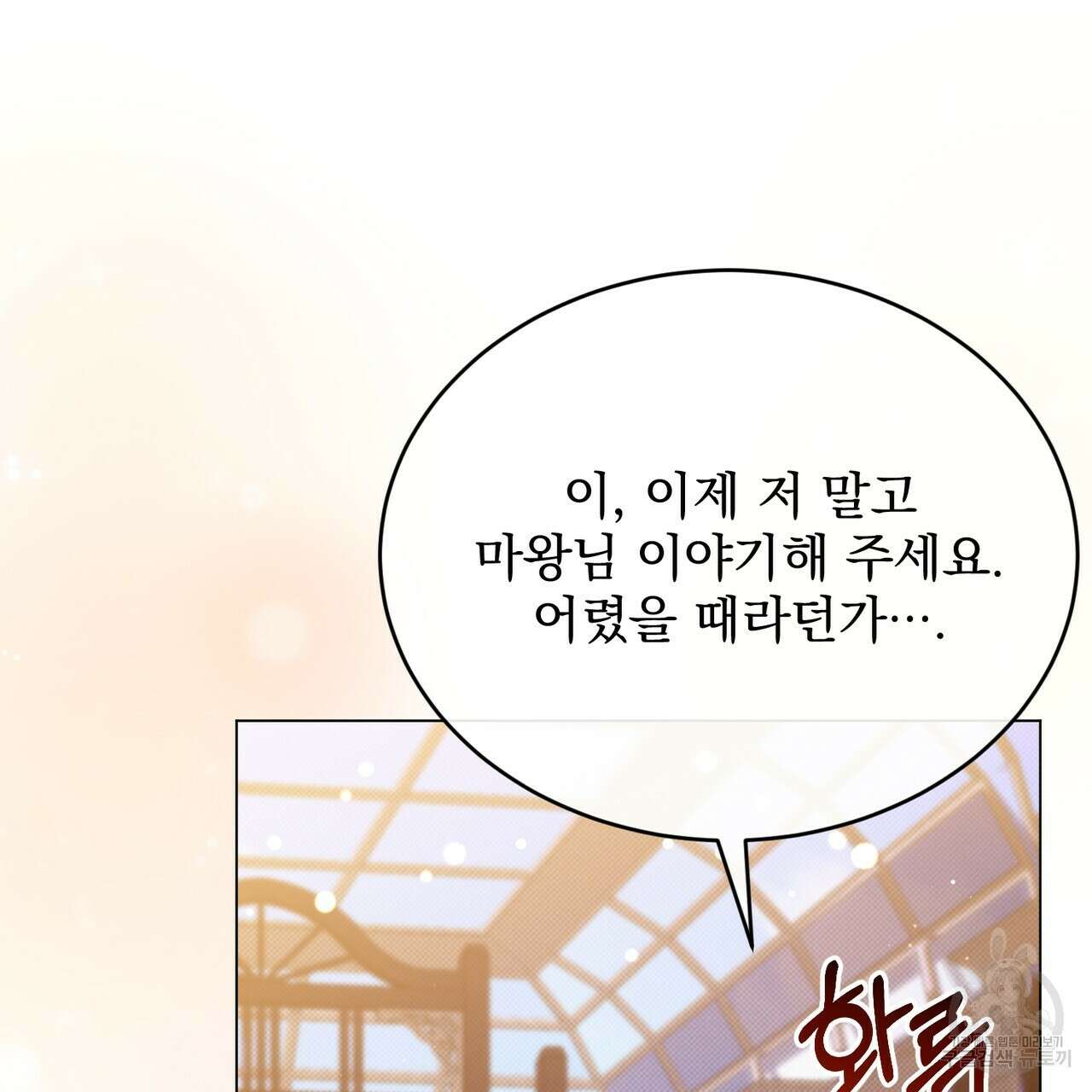 마계의 달 42화 103