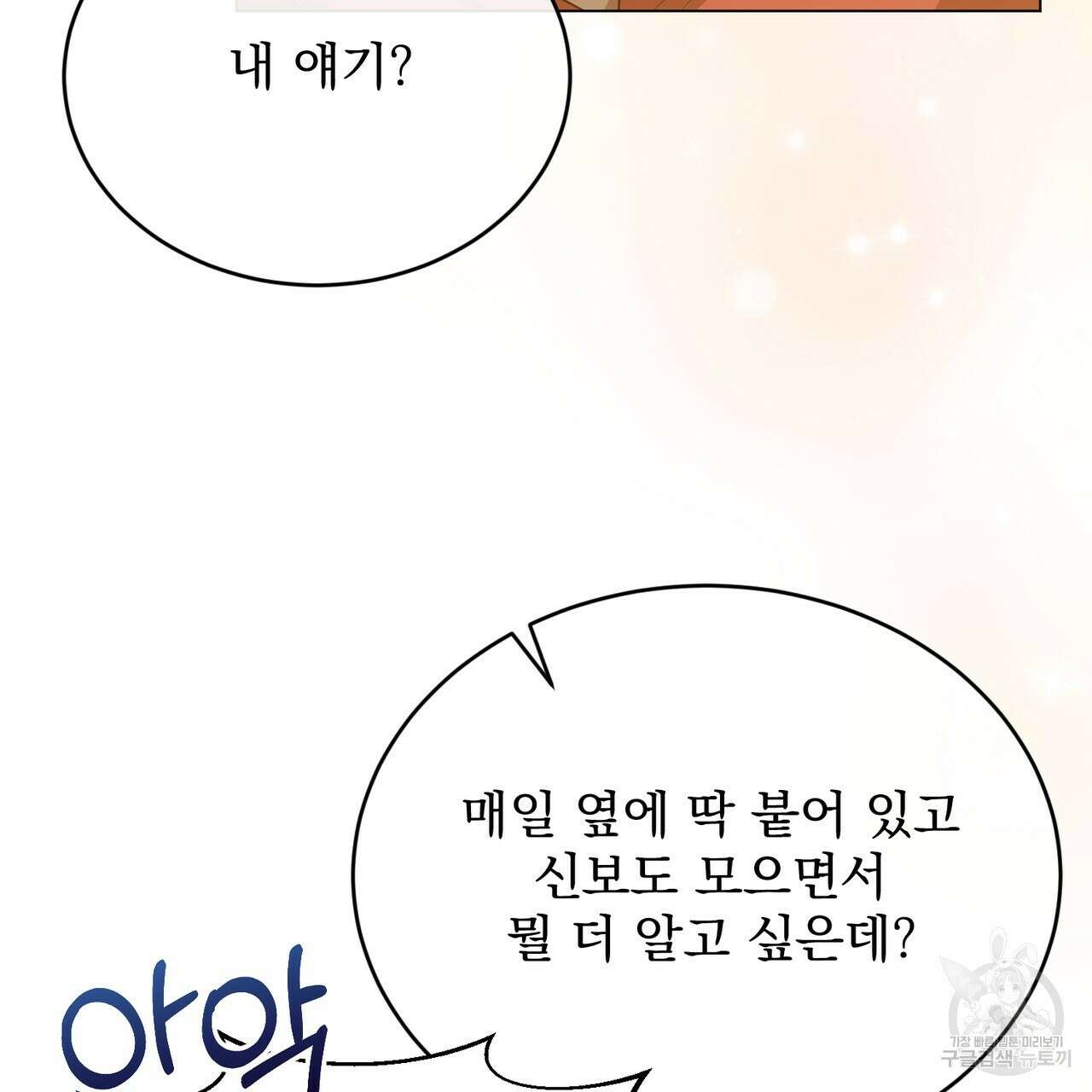마계의 달 42화 105