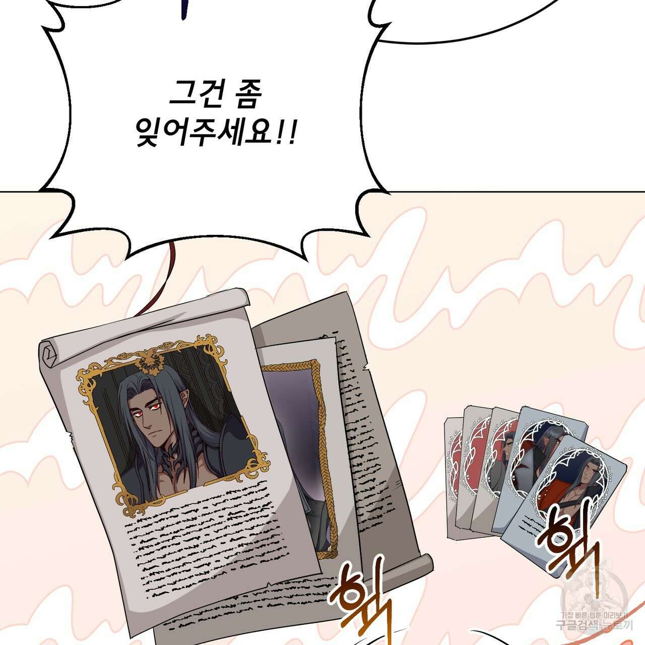 마계의 달 42화 106