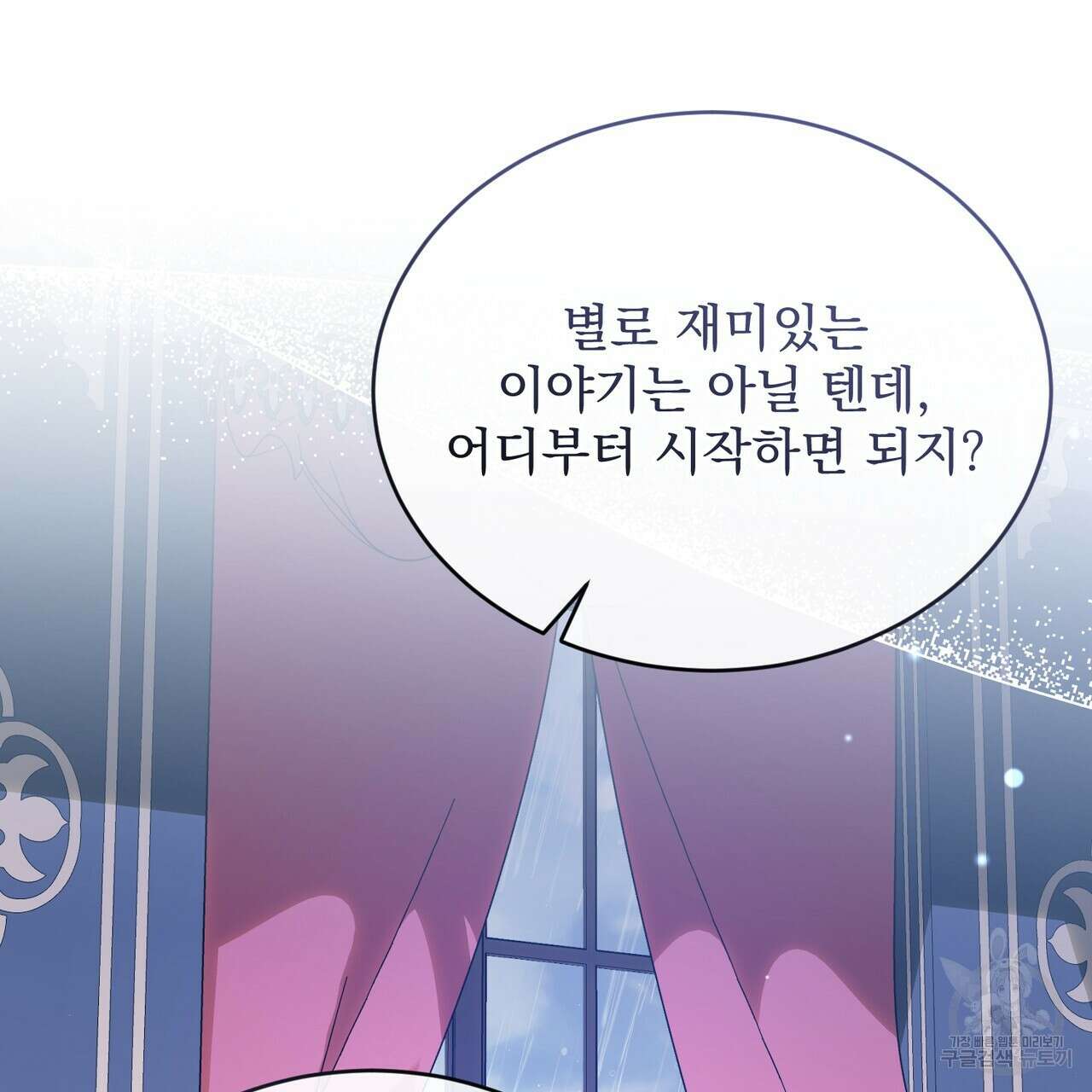 마계의 달 42화 108