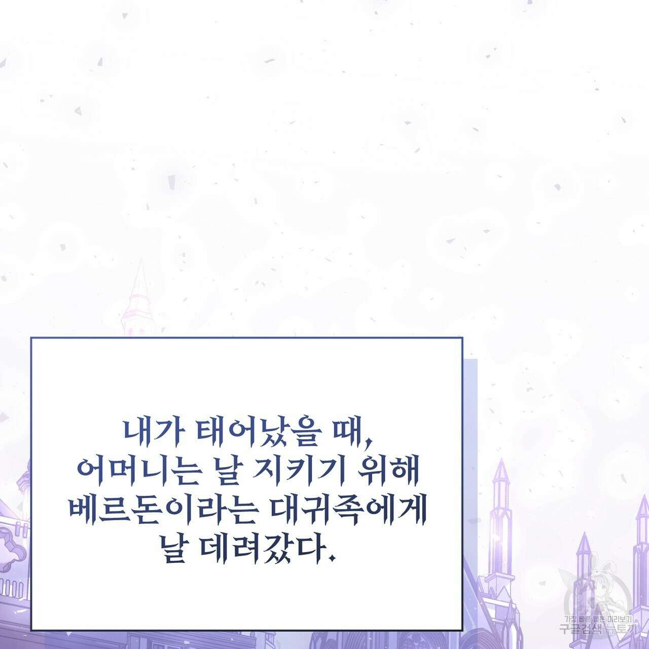마계의 달 42화 111