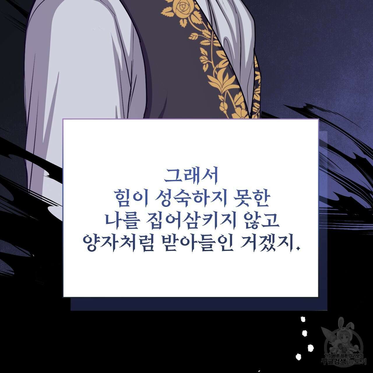 마계의 달 42화 117