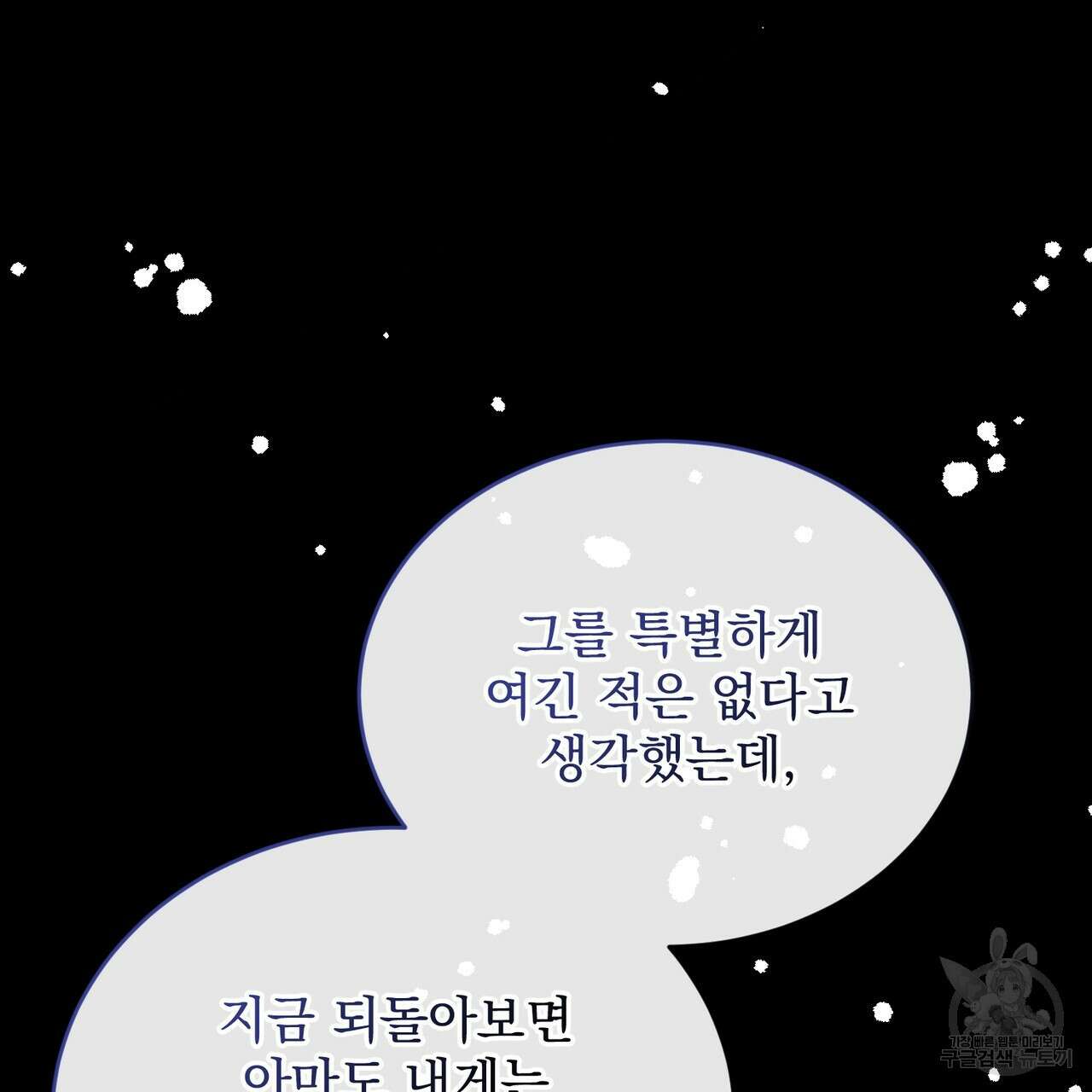 마계의 달 42화 118