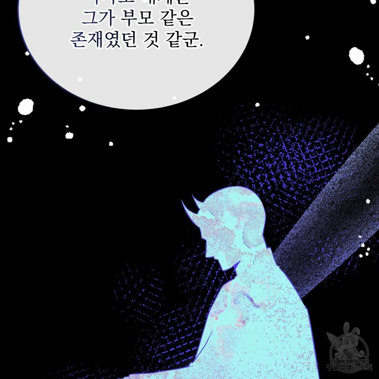 마계의 달 42화 119