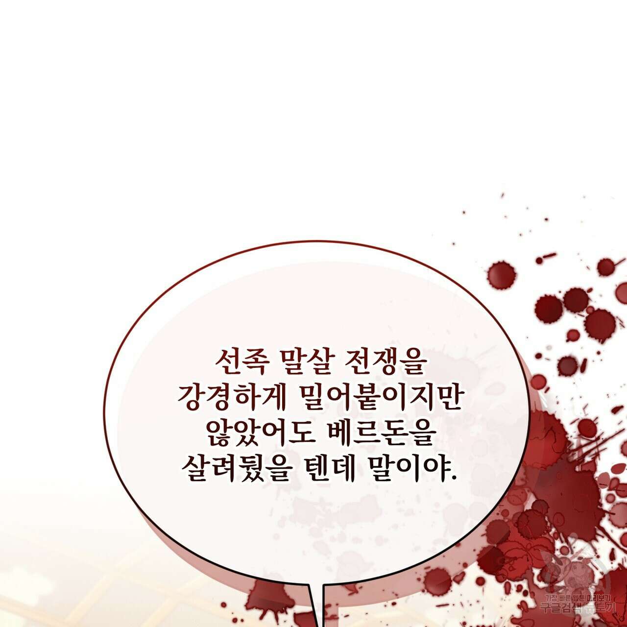 마계의 달 42화 123