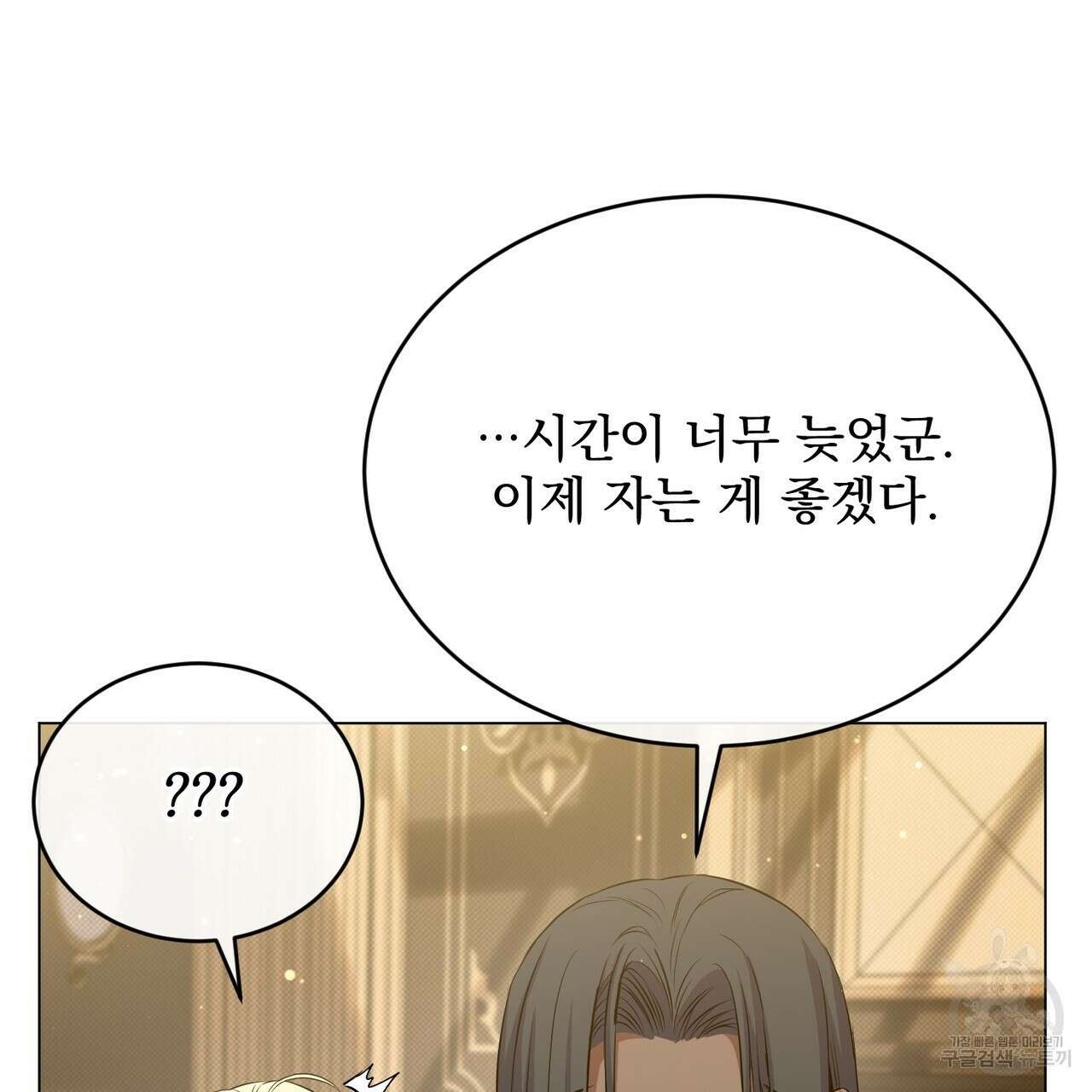 마계의 달 42화 133