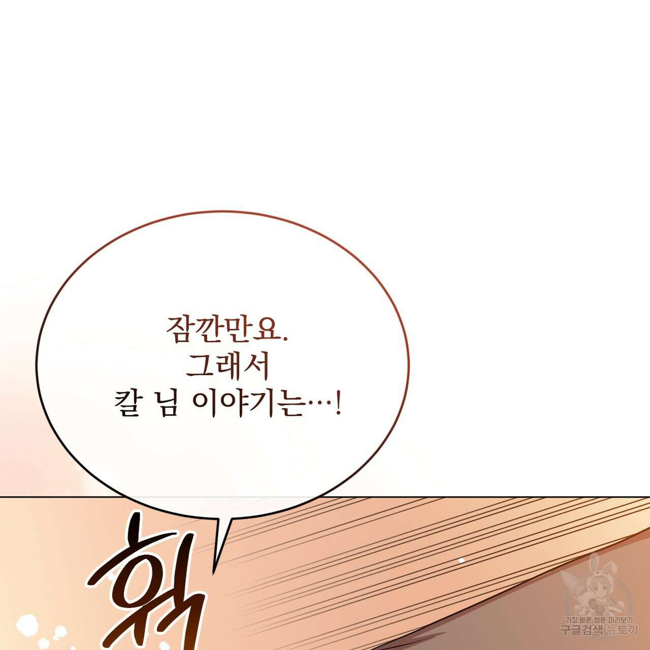 마계의 달 42화 136