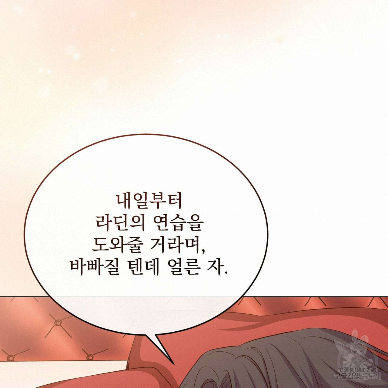 마계의 달 42화 140