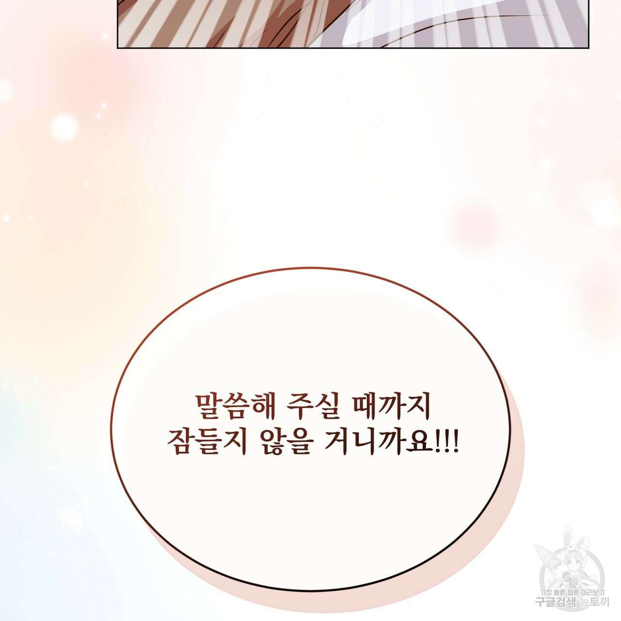 마계의 달 42화 144