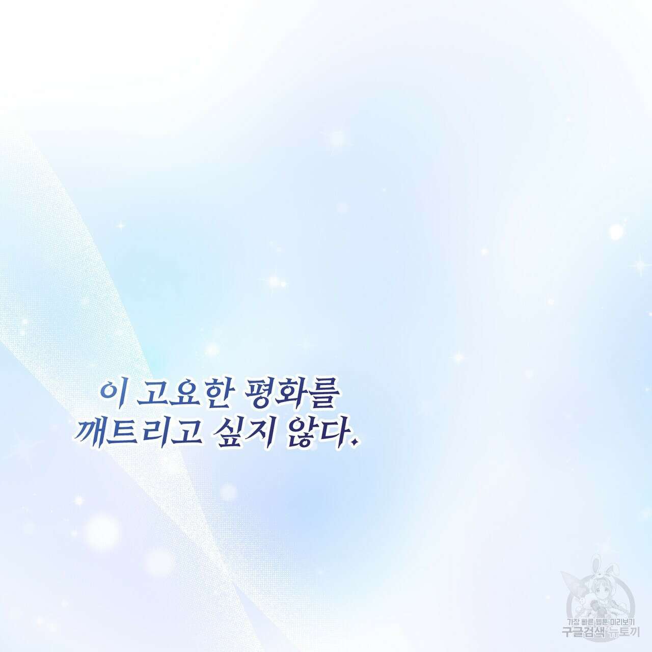 마계의 달 42화 151