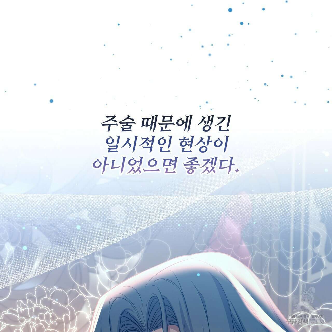 마계의 달 42화 154