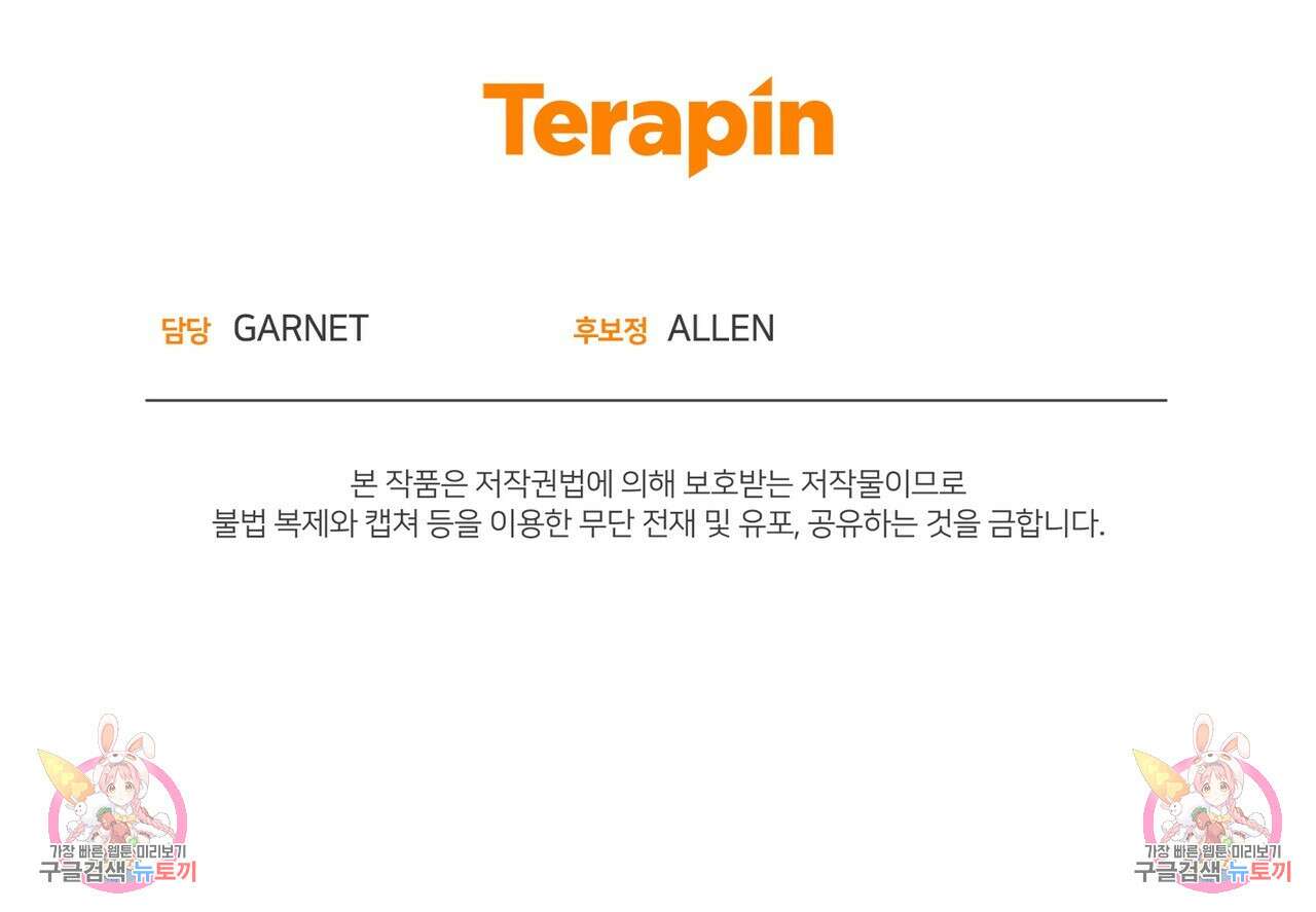 마계의 달 42화 157
