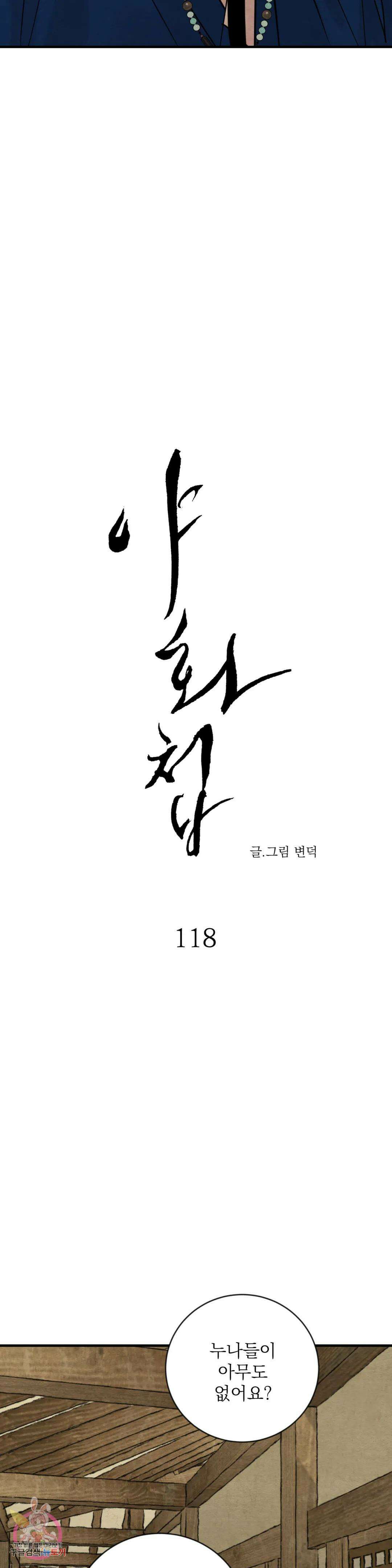 야화첩 118화 3