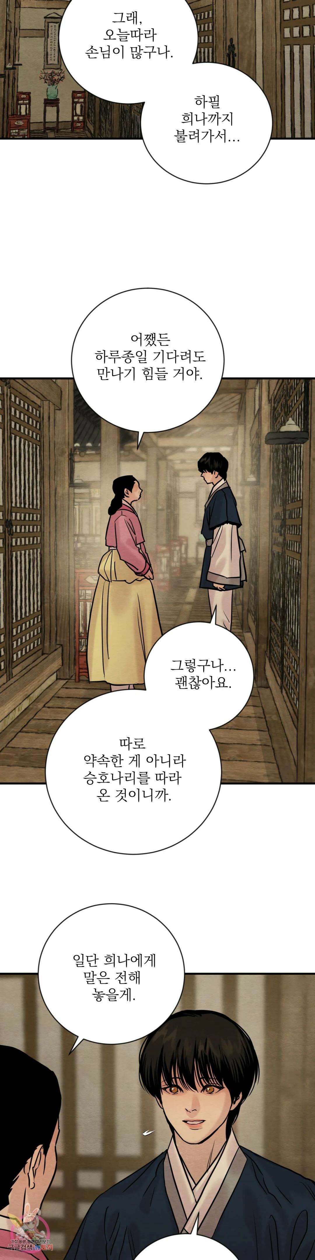 야화첩 118화 4