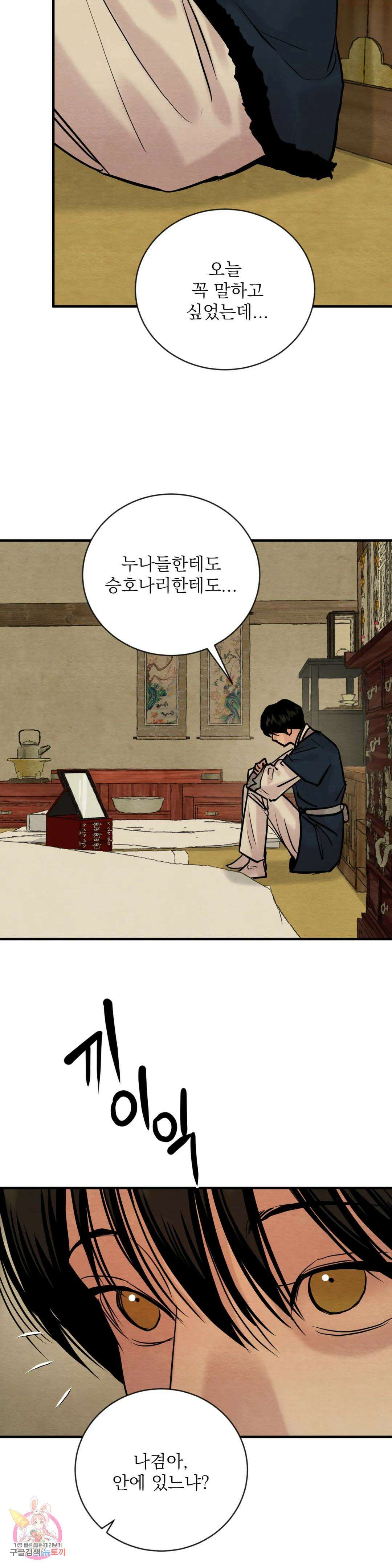 야화첩 118화 6